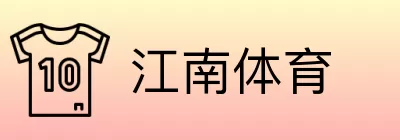 江南体育 logo